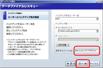 「保存するファイル名」を入力し、「次へ」をクリックします