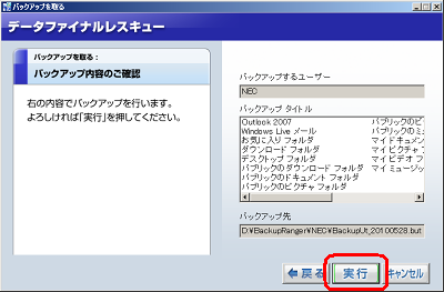 表示された内容を確認し、正しければ「実行」をクリックします