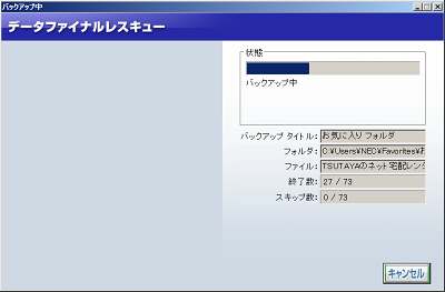 下図のような画面が表示されるので、しばらく待ちます