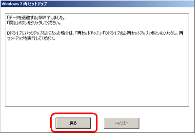 下図のような画面が表示されるので、「戻る」をクリックします