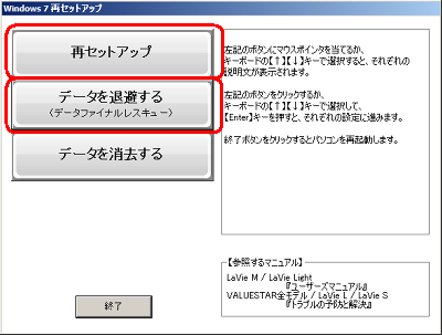 すべてのユーザーに対してデータをバックアップできたならば、再セットアップを行います