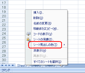 色を設定したいシーと見出しを右クリックし、表示された一覧から「シート見出しの色」をクリックします