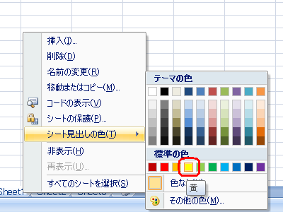 「テーマの色」または「標準の色」欄から、任意の色をクリックします