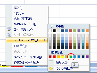 「テーマの色」または「標準の色」欄から、任意の色をクリックします