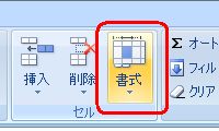 リボンから「ホーム」タブをクリックし、「セル」グループの「書式」をクリックします