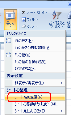 表示された一覧から「シート名の変更」をクリックします