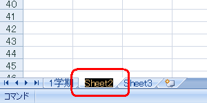 シート見出しの名前が反転したことを確認します