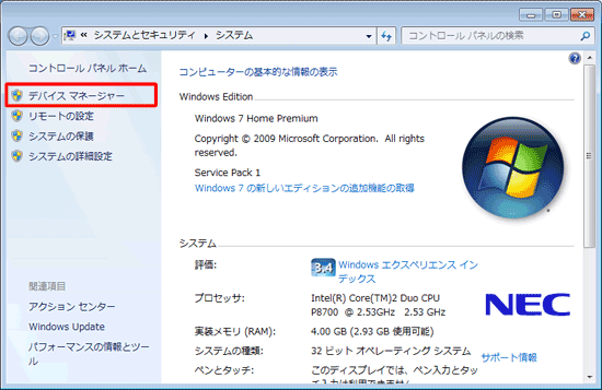 画面左側の「デバイスマネージャー」をクリックします