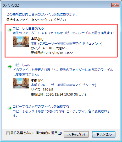 ファイルを置き換える