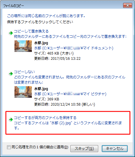 両方のファイルを保持する