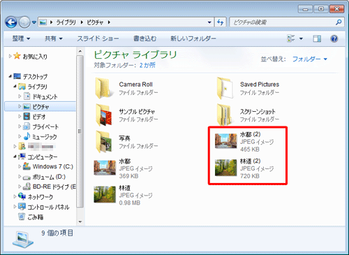 コピーされたファイルは「ファイル名（2）」などの名前で保存されます