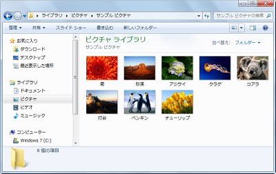 「エクスプローラー」が表示されるので、目的のフォルダーをクリックします