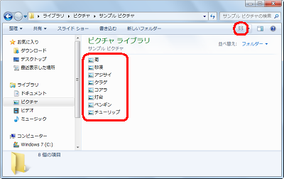 「一覧」表示