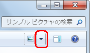 「表示」ボタンの横にある「▼」をクリックします