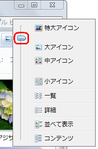 「特大アイコン」と「大アイコン」の中間を選択