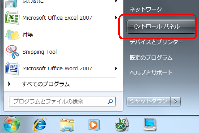 「スタート」→「コントロールパネル」の順にクリックします