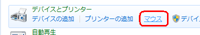 「マウス」をクリックします