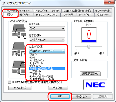「ボタン」タブをクリックし、「パッドボタン設定」欄の「左右ボタン」ボックスをクリックし、一覧から「Pad操作面機能停止」をクリックしたら、「OK」をクリックします