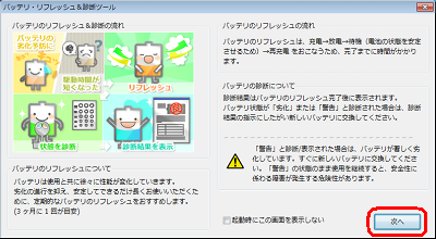 下図のような画面が表示された場合は、画面下の「次へ」をクリックします