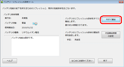 開始する場合は、「今すぐ開始」をクリックします
