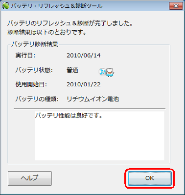 完了画面が表示されるので、「OK」をクリックします