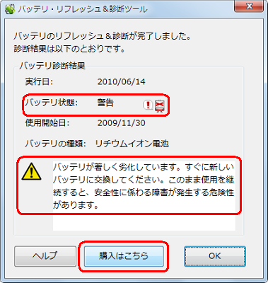 バッテリ交換のメッセージが表示される場合があります