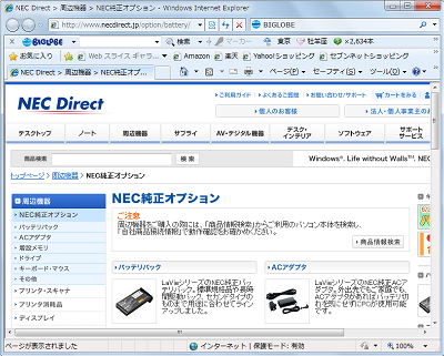 URL（赤枠部分）をクリックすると、「NEC Direct」の「NEC純正オプション」画面が表示されます