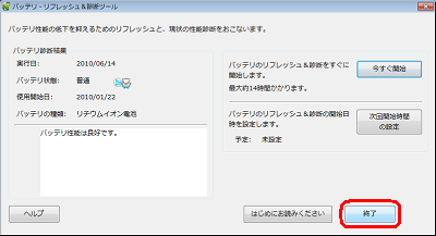 「終了」をクリックします