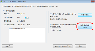 「次回開始時間の設定」をクリックします