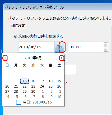 日付を指定するには、日付欄の「▼」をクリックし、年月の横向き三角をクリックおよび日付をクリックし、実施したい日付を指定します