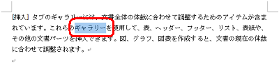 コメントを挿入したいところをドラッグして範囲選択します