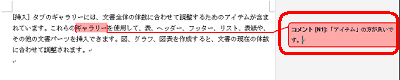 コメント欄が表示されるので、コメントを入力し、文書画面のいずれかをクリックします