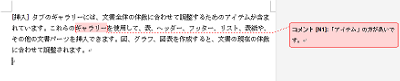文章にコメントを挿入できたことを確認してください