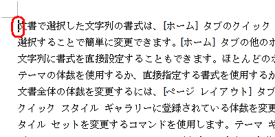 ページ区切りを解除する位置にカーソルを移動します