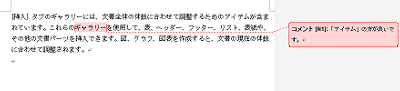 コメントが挿入されている文書を表示します