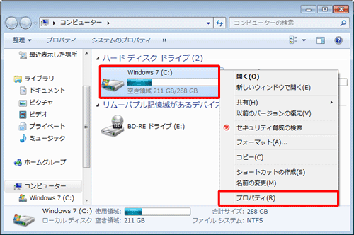 該当のハードディスクドライブを右クリックし、表示された一覧から「プロパティ」をクリックします