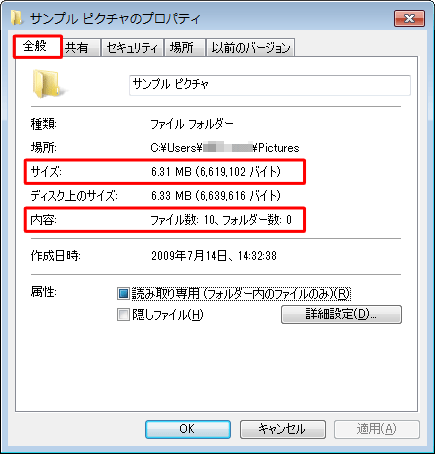 「全般」タブをクリックして、「サイズ」欄と「内容」欄を確認します