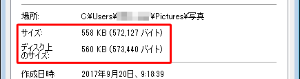 「サイズ」と「ディスク上のサイズ」