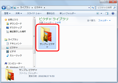 「サンプルピクチャ」フォルダーをクリックします