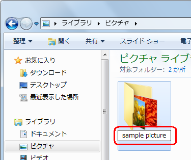 「sample picture」と入力し、「Enter」キーを押します
