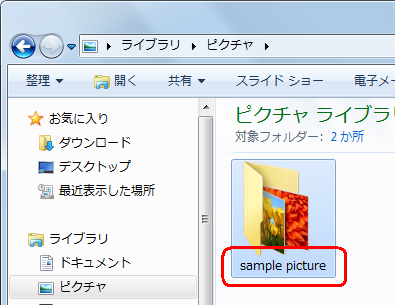 フォルダー名が変更されたことを確認してください