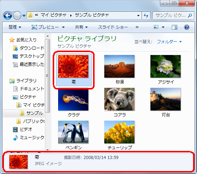 エクスプローラーを起動して、特定の画像ファイルをクリックします