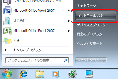 「スタート」→「コントロールパネル」の順にクリックします