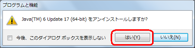 「はい」をクリックします