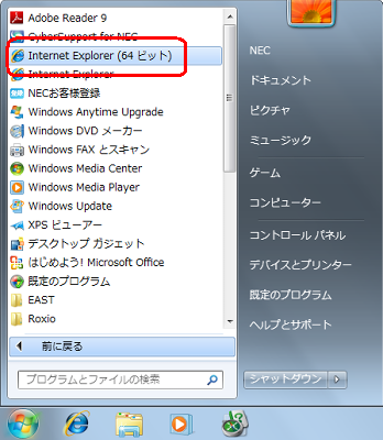 「スタート」→「すべてのプログラム」の順にクリックし、一覧から使用するInternet Explorerをクリックします