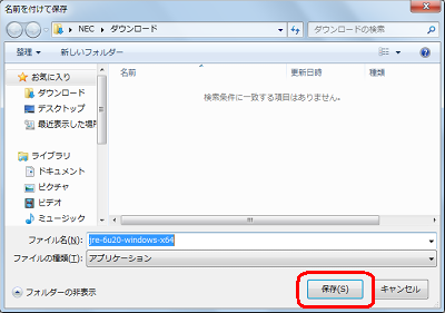 保存場所を指定し、「保存」をクリックします