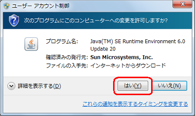 「ユーザーアカウント制御」画面が表示された場合は、「はい」をクリックします