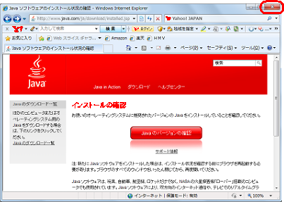 「閉じる」をクリックし、Internet Explorerを閉じます