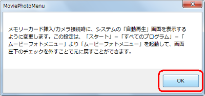 「MoviePhotoMenu」が表示されたら、「OK」をクリックします