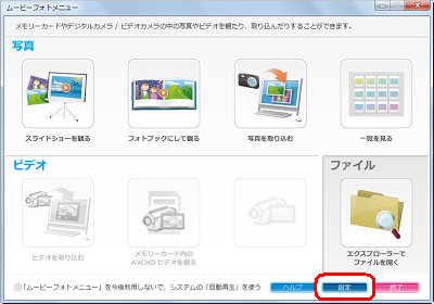 「設定」をクリックします
